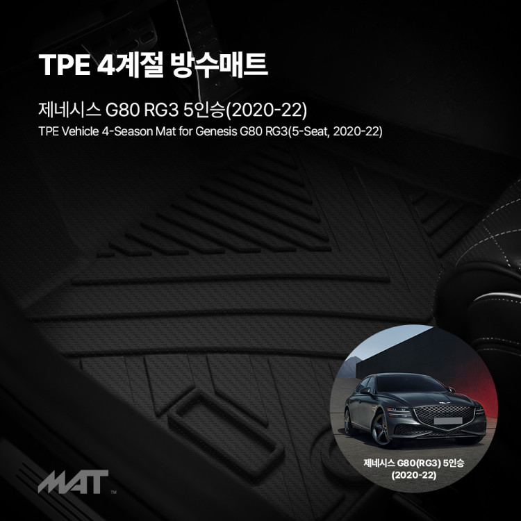 add_TPE 카매트 G80_20251203_979634.jpg